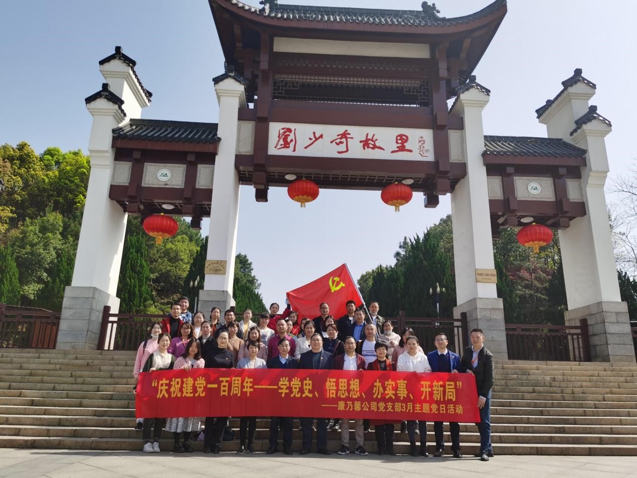 湖南发展集团康乃馨公司党支部开展“庆祝建党一百周年——学党史、悟思想、办实事、开新局”主题党日活动