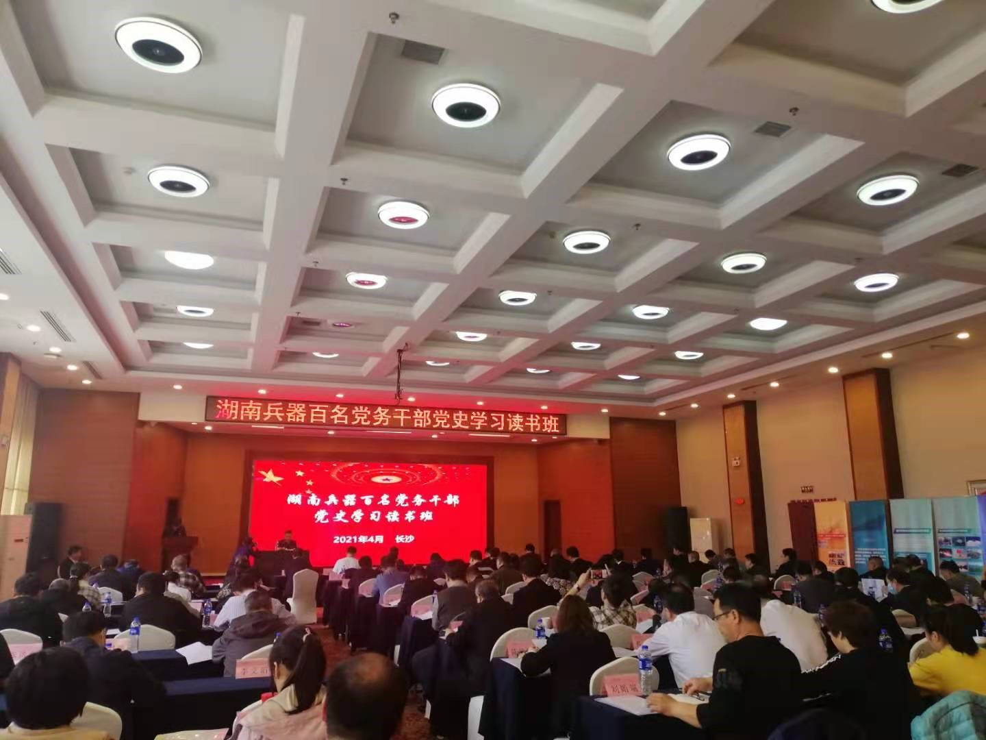 学史力行开新局|湖南兵器百名党务干部党史学习读书班顺利开班