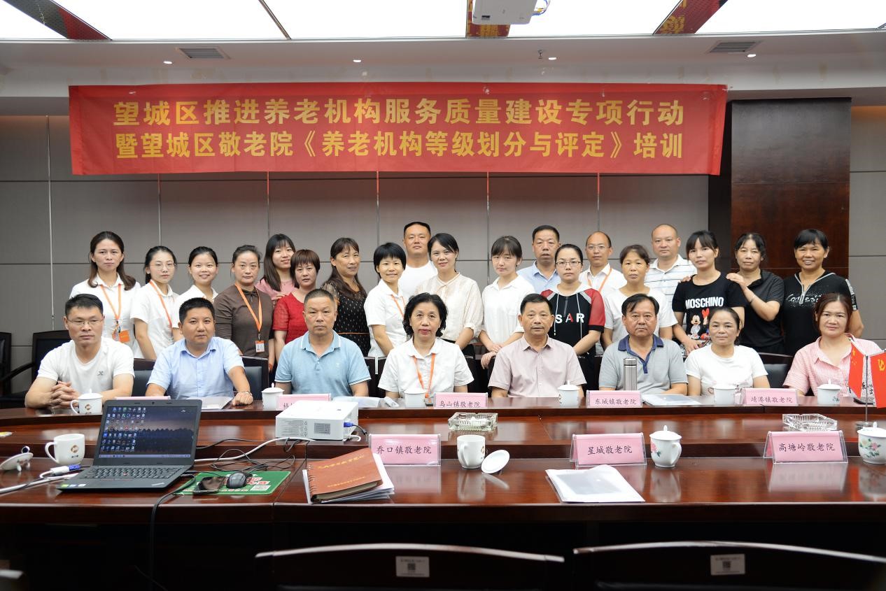 望城区敬老院《养老机构等级划分与评定》培训班   在康乃馨公司成功举办
