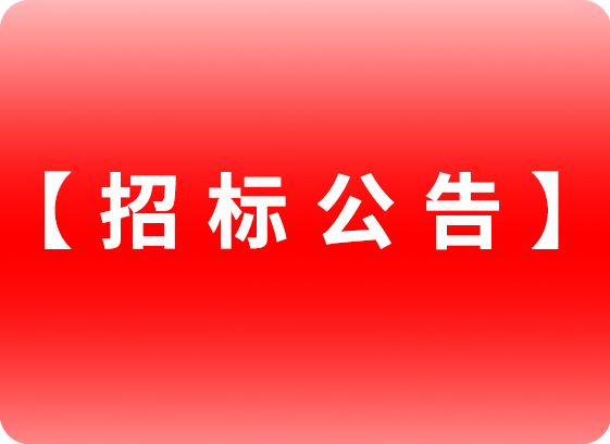长沙康乃馨老年病医院骨科高值耗材采购项目公开招标公告