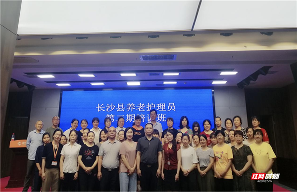 红网时刻 | 长沙县养老护理员第二期培训班开班