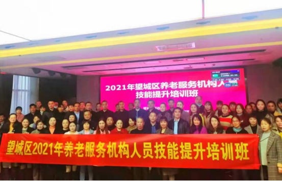 红网时刻 | 望城区举办养老服务机构人员技能提升培训班