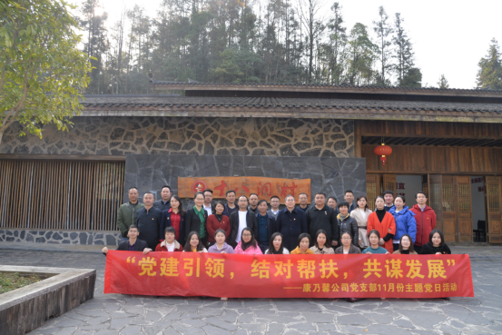 红网时刻 | 康乃馨公司党支部开展主题党日活动