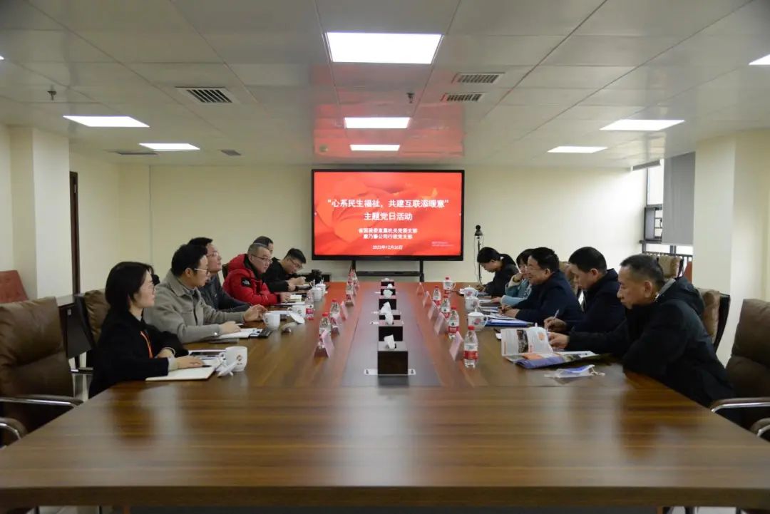 “心系民生福祉，共建互联添暖意”——省国资委直属机关党委支部与康乃馨公司行政党支部联合开展主题党日活动