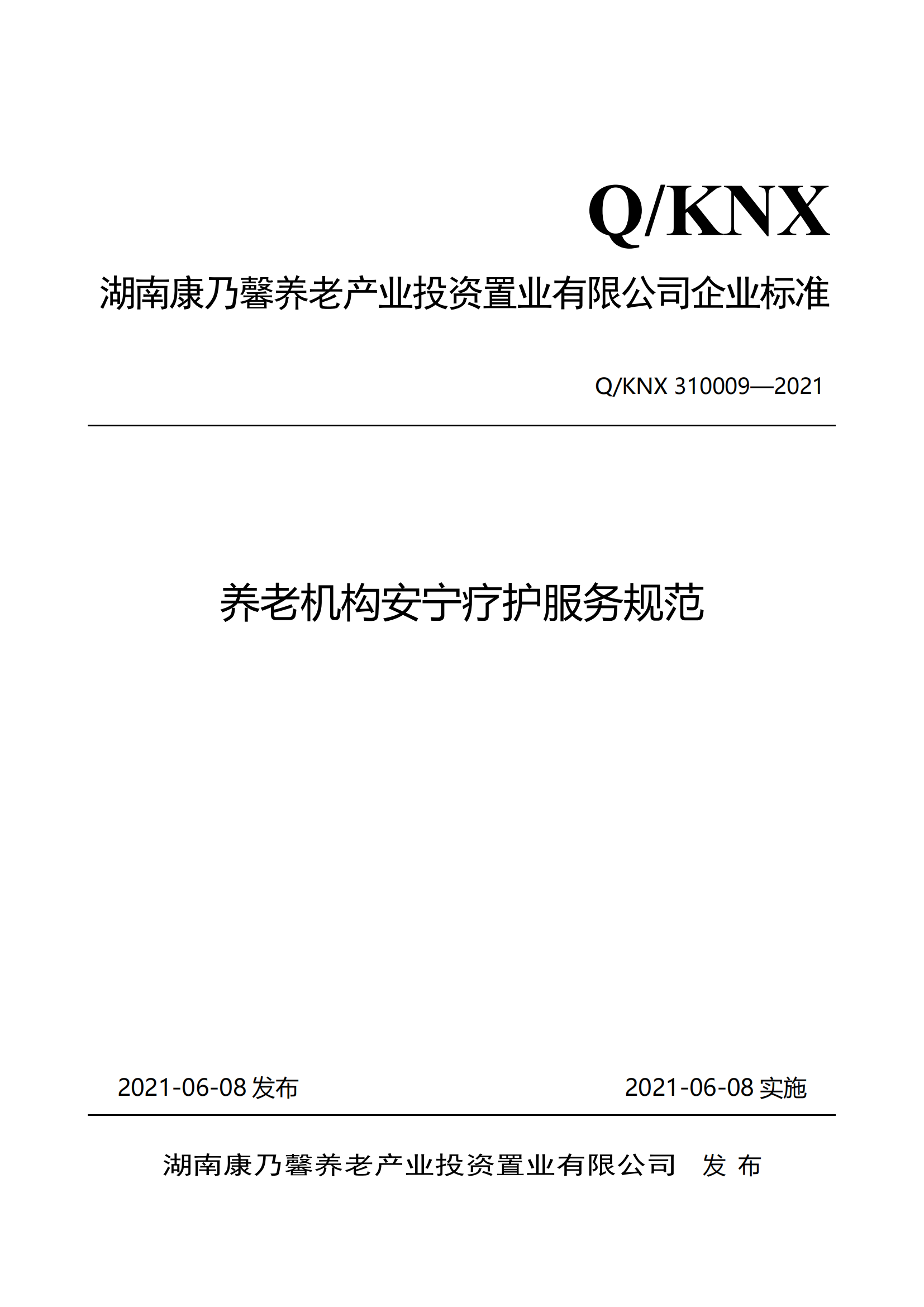10.310009养老机构老年人安宁服务规范(1)_20230816171121_00.png