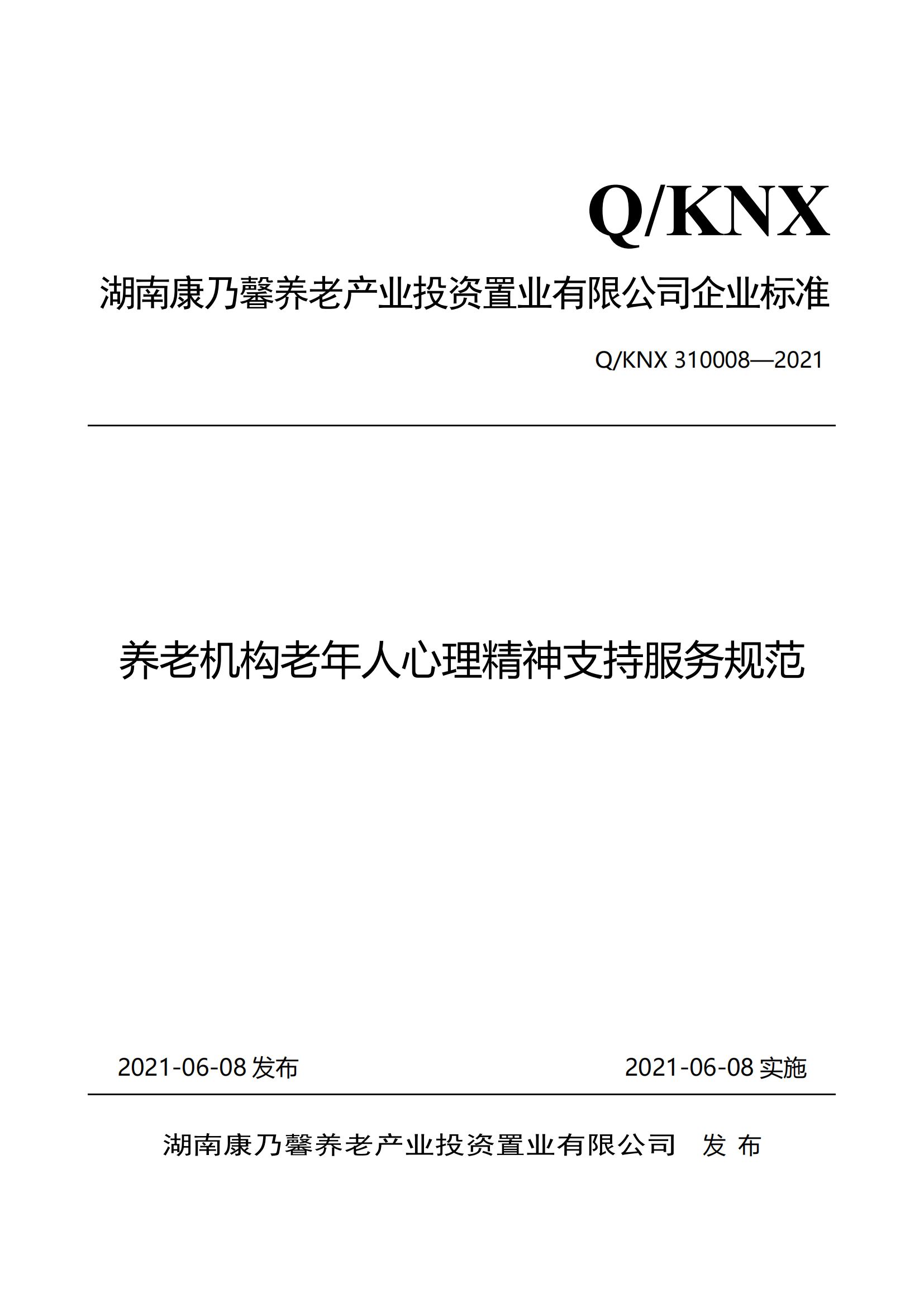9.310008养老机构老年人心理精神支持服务规范_20230815125110_00.png