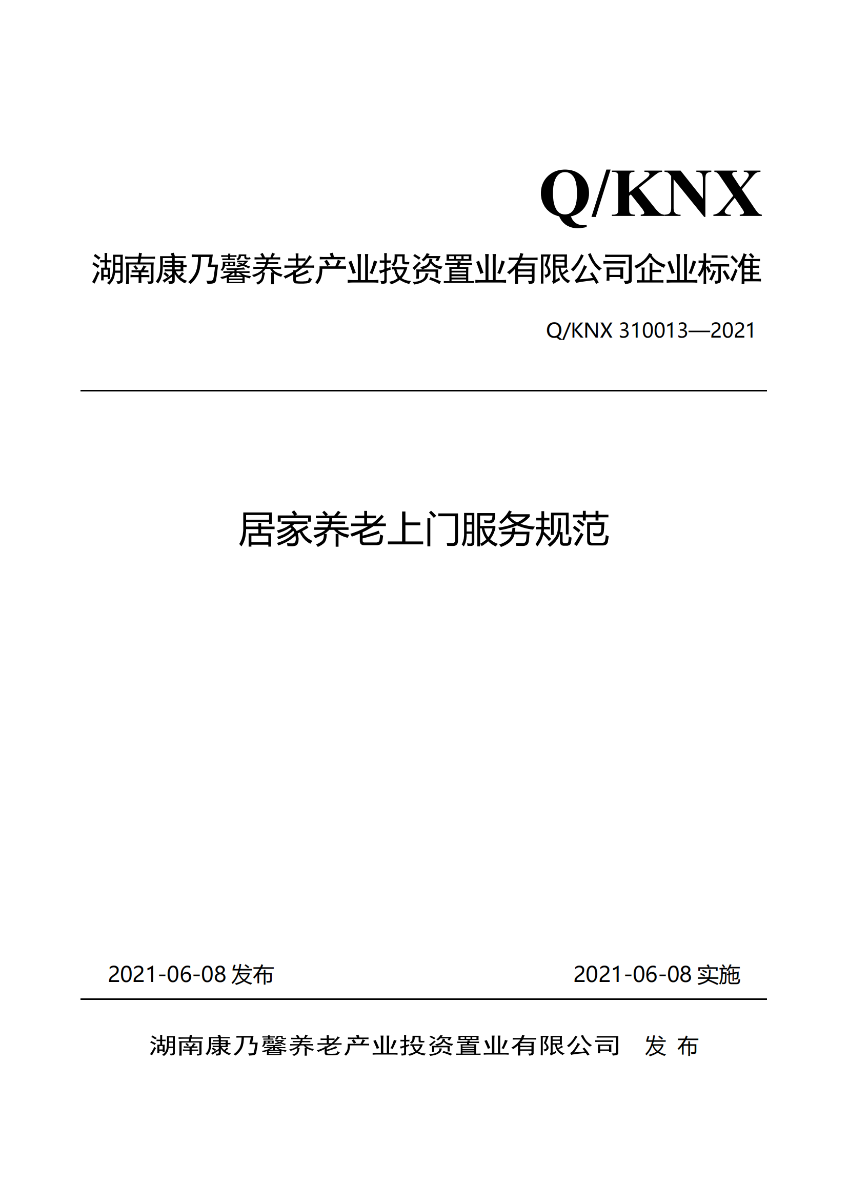 14.110013居家养老上门服务规范_20230815103018_00.png