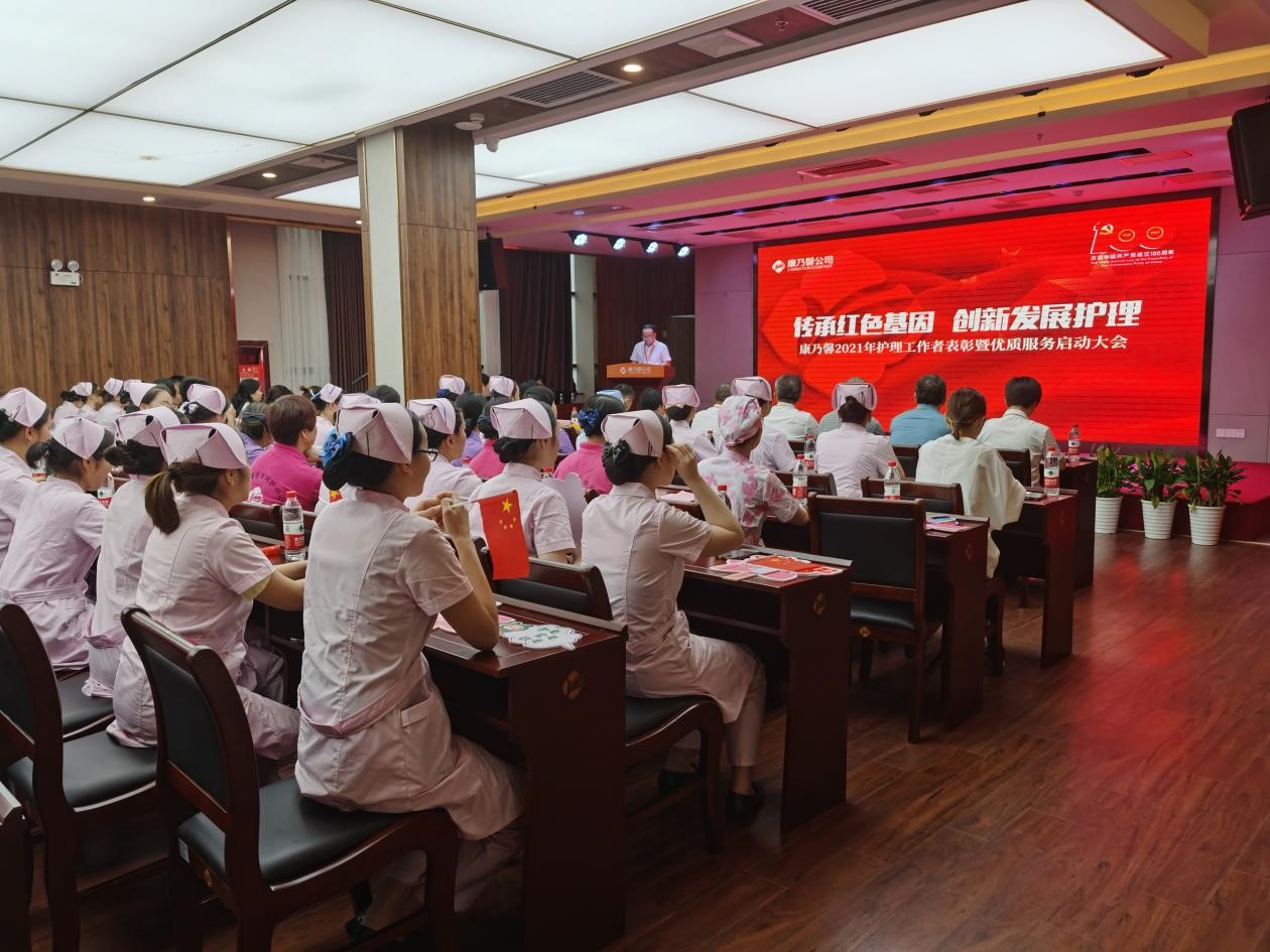 将优质服务修炼成一种习惯|康乃馨公司2021年护理工作者表彰暨优质服务启动大会盛大举行(图1)