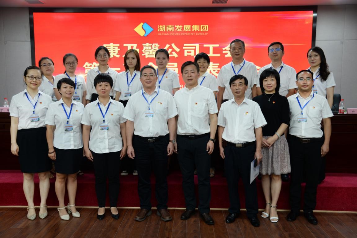 湖南发展集团康乃馨公司工会第一次会员代表大会 胜利召开(图6)