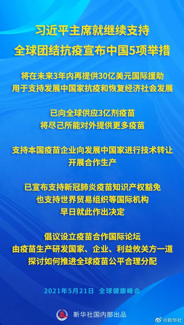 习近平在全球健康峰会上的讲话（全文）(图2)