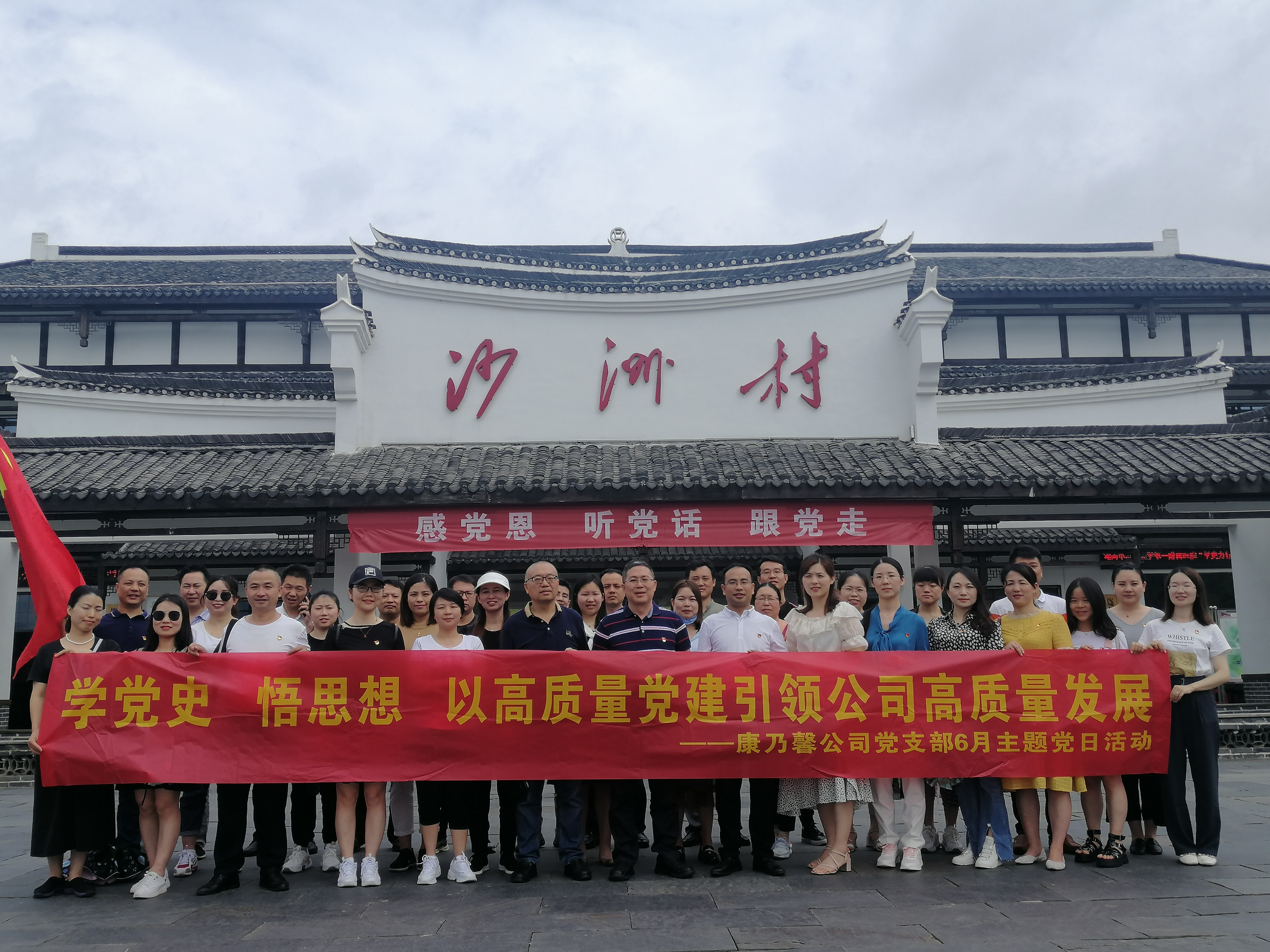 迎接建党百年，牢记初心使命 | 康乃馨公司党支部开展6月主题党日活动(图1)