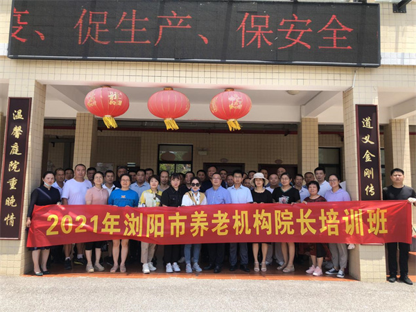 红网时刻|浏阳市举办全市养老机构院长培训班(图1)